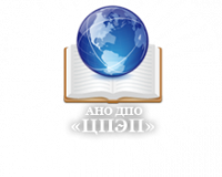 АНО ДПО "ЦПЭП"