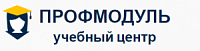 Учебный центр «ПрофМодуль»